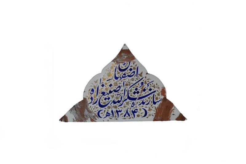 قطع من المينا الخاصه بأيوان الذهب