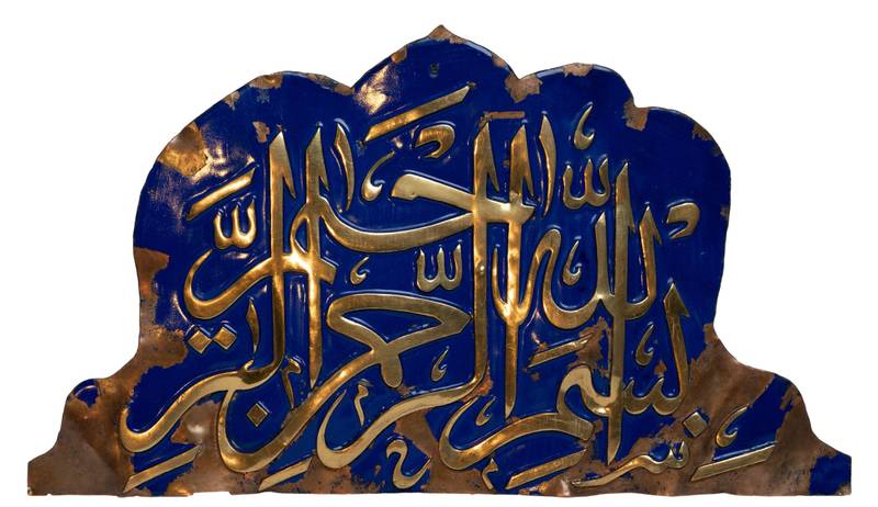لوح اذن الدخول بالمينا