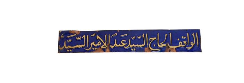 لوح اذن الدخول بالمينا