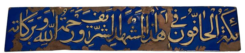 لوح اذن الدخول بالمينا