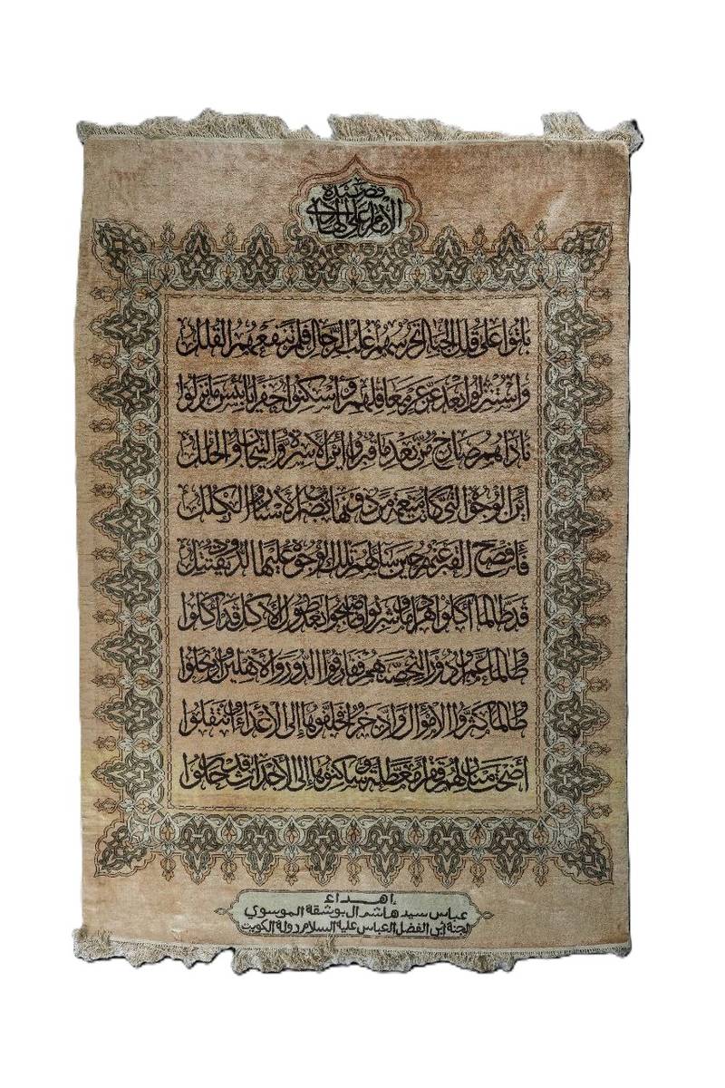 سجادة حرير