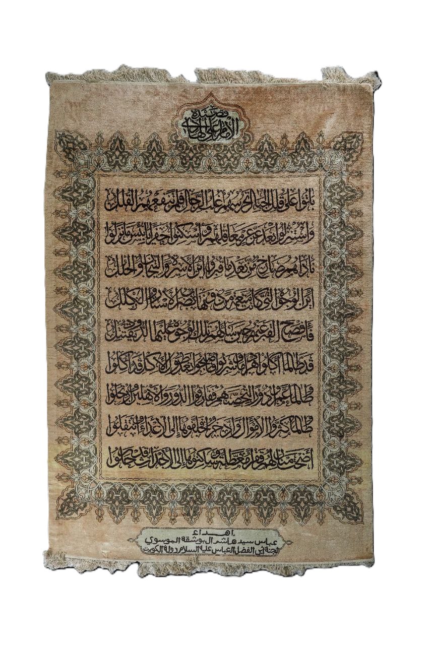 سجادة حرير