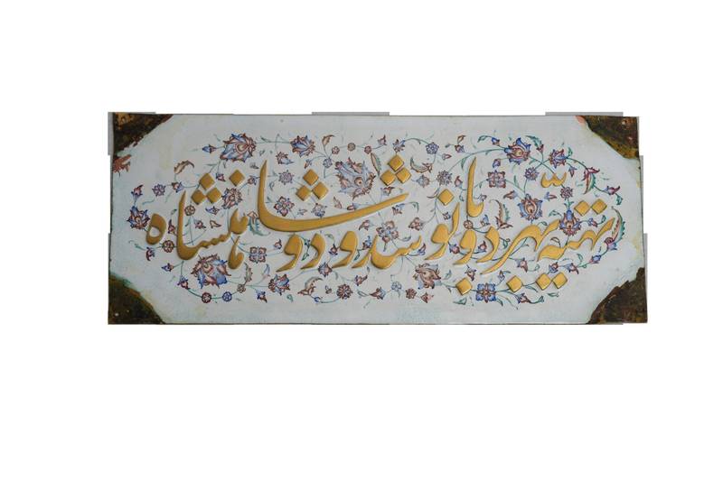 قطع اشعار فارسية بيضاء