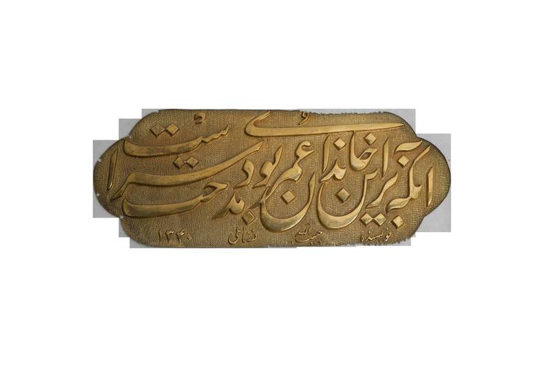 قطع اشعار فارسية ذهبية
