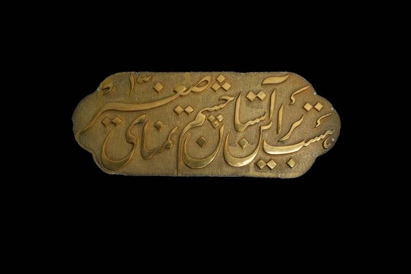 قطع اشعار فارسية ذهبية