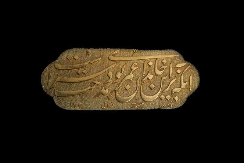 قطع اشعار فارسية ذهبية