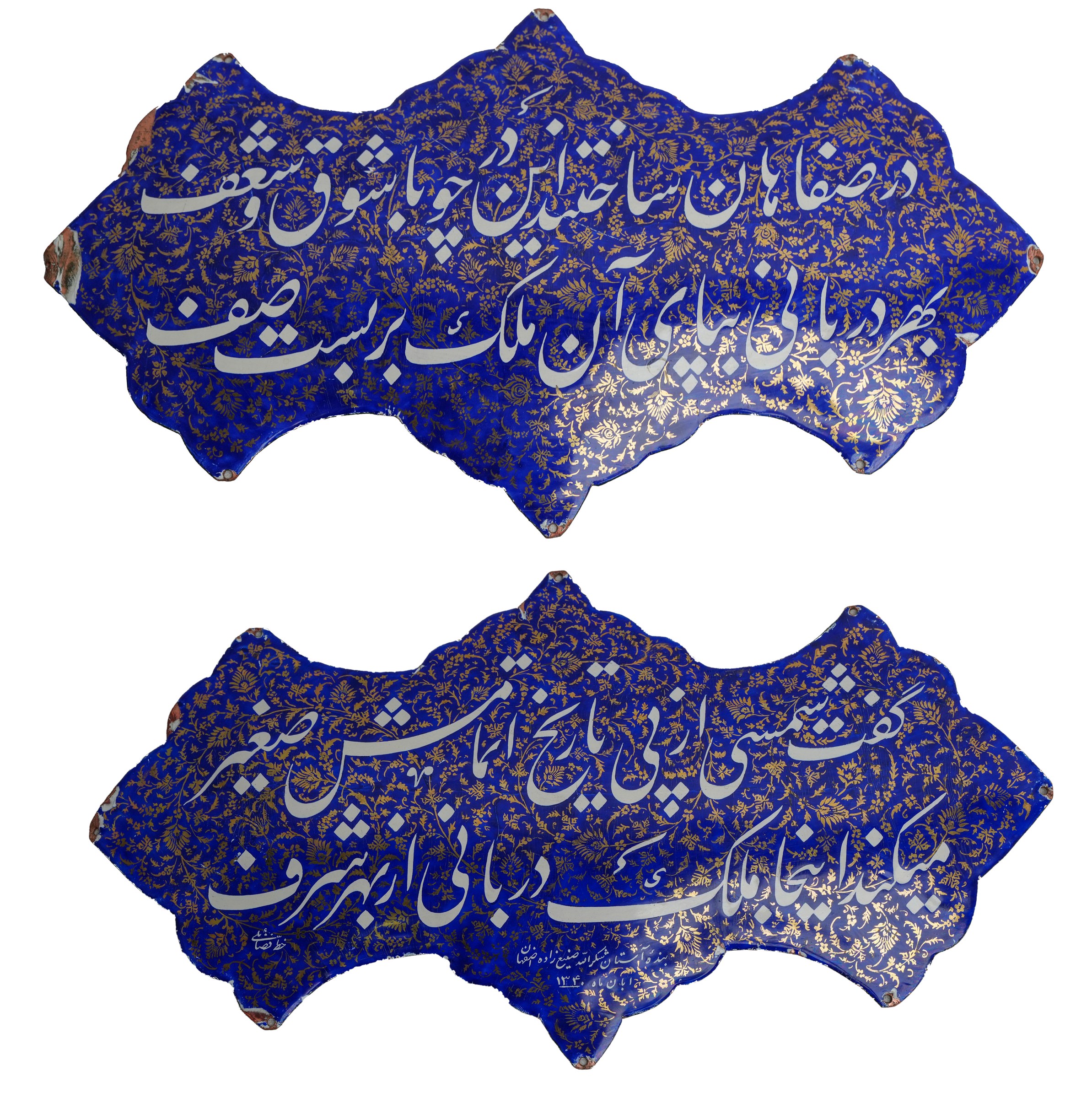 قطع اشعار فارسية زرقاء