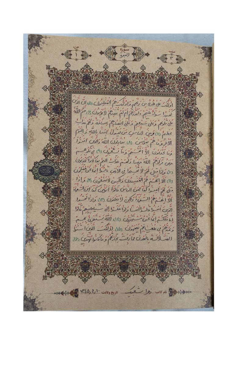 مصحف خدمة الامام الرضا