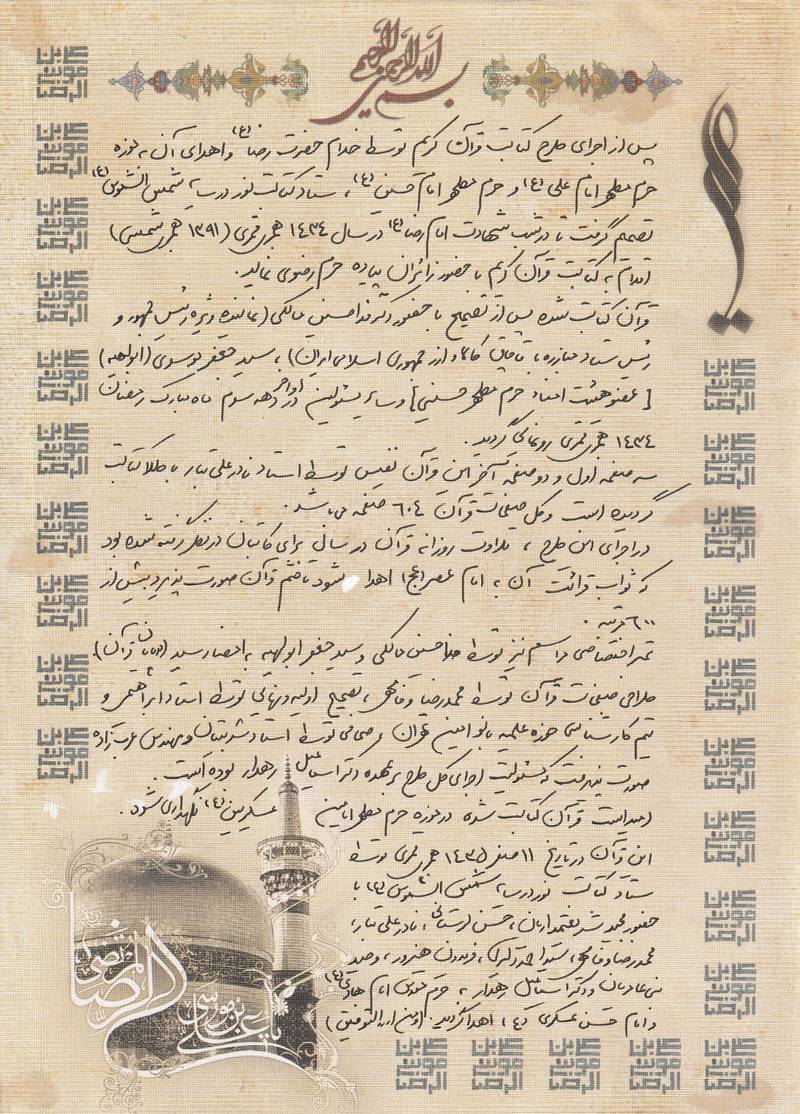 مصحف خدمة الامام الرضا