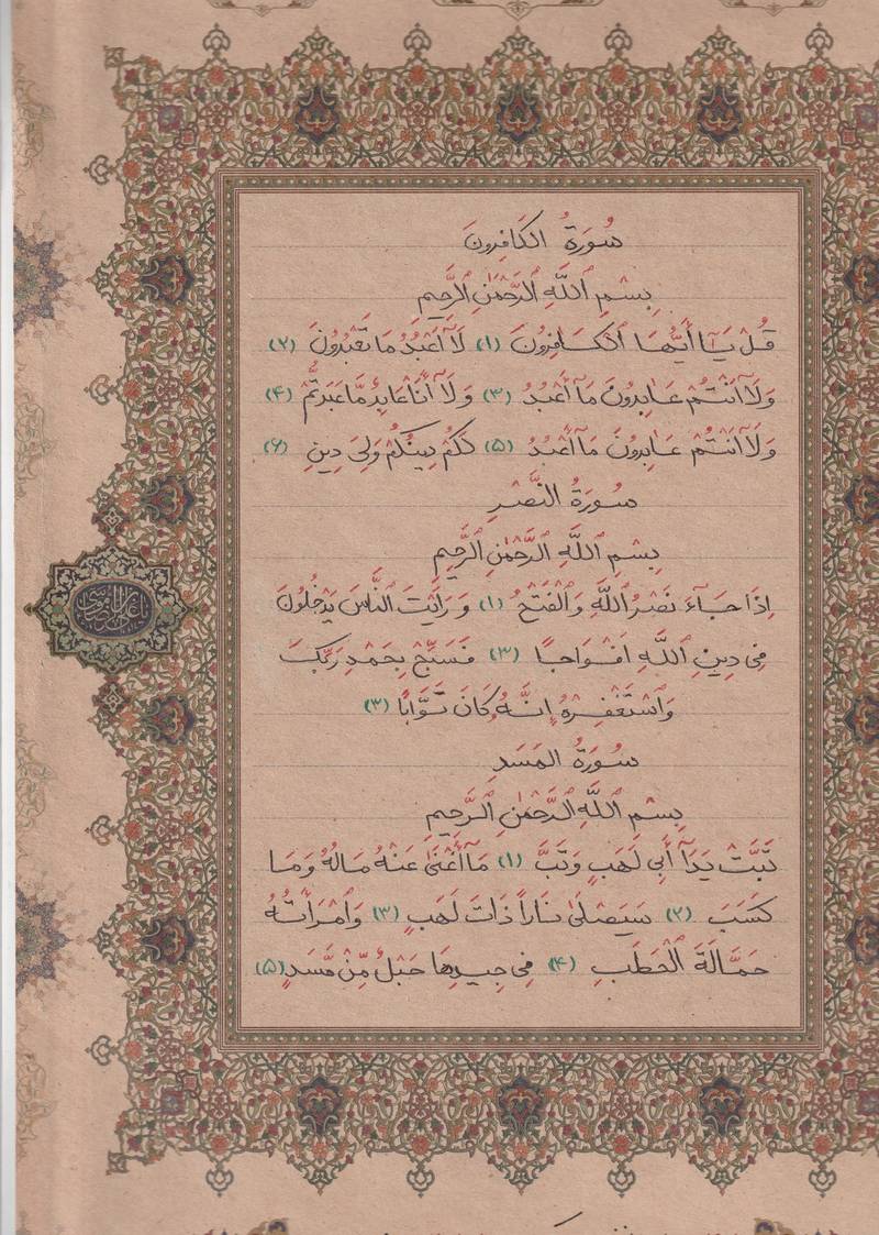 مصحف خدمة الامام الرضا