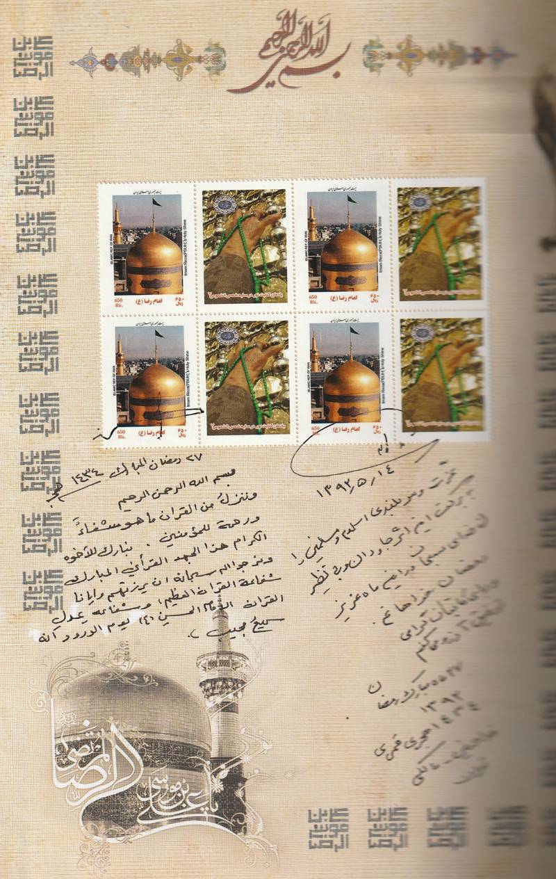 مصحف خدمة الامام الرضا