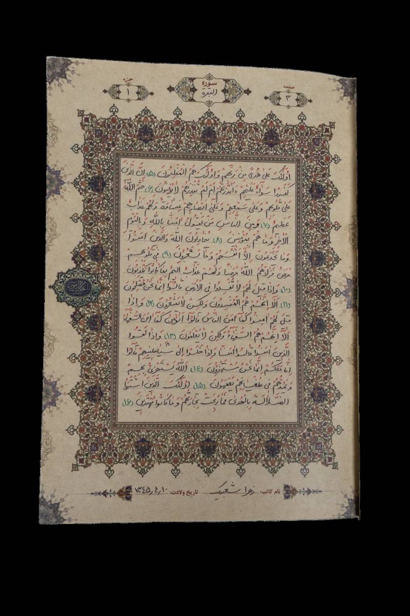 مصحف خدمة الامام الرضا