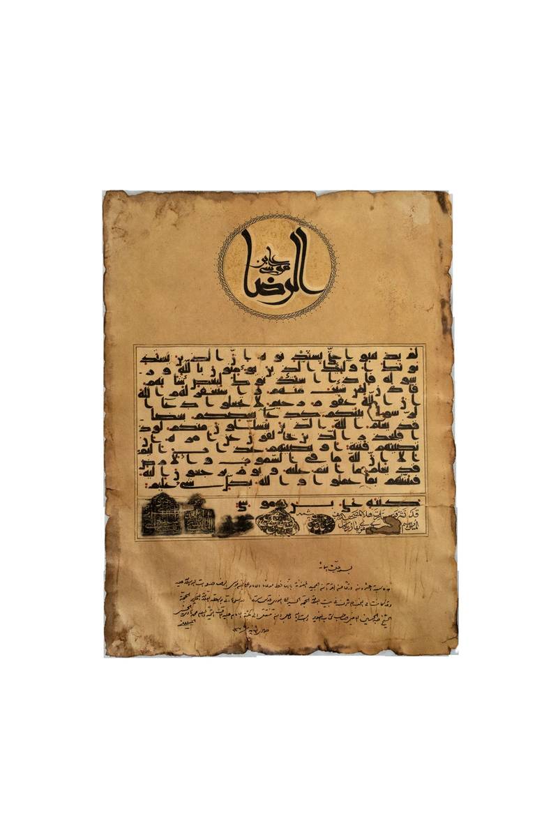 مصحف الامام الرضا