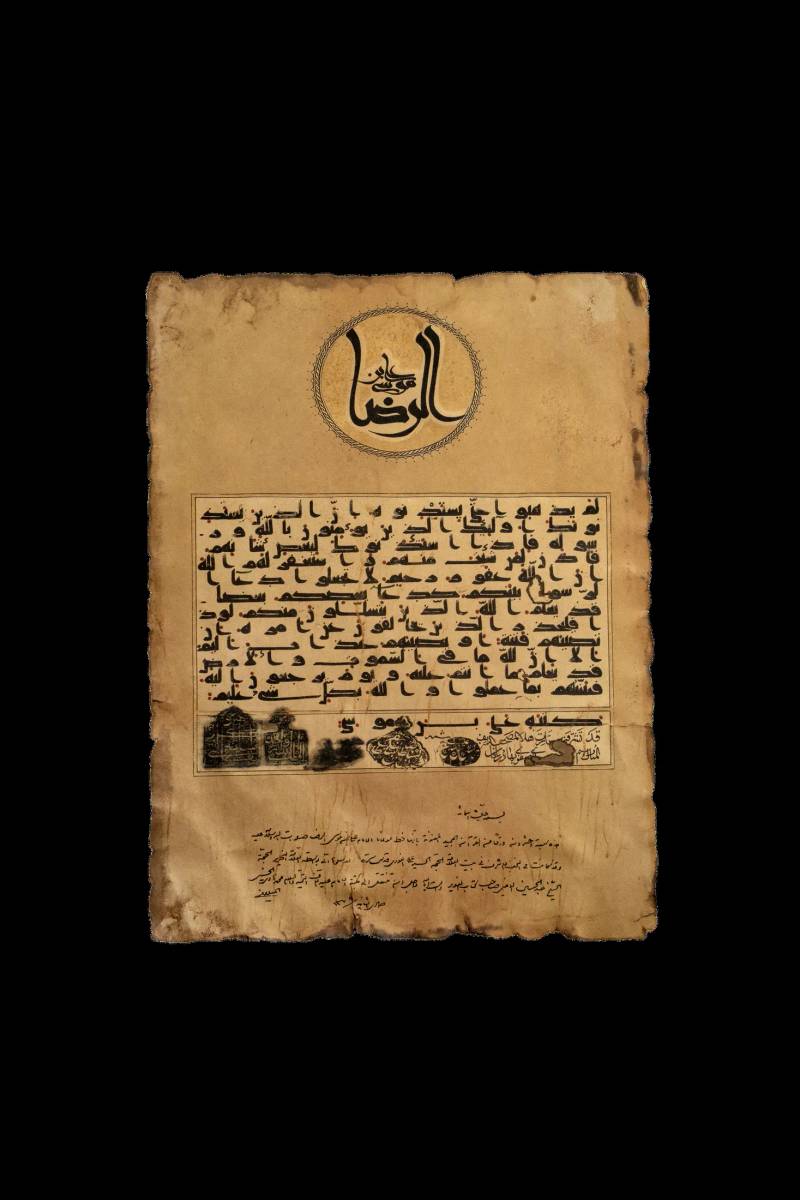 مصحف الامام الرضا